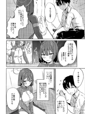 (C106) [のーびすばーど (のーびす鳥)] 臨時休息 本音は行動に (ブルーアーカイブ)_05