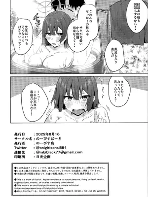 (C106) [のーびすばーど (のーびす鳥)] 臨時休息 本音は行動に (ブルーアーカイブ)_21