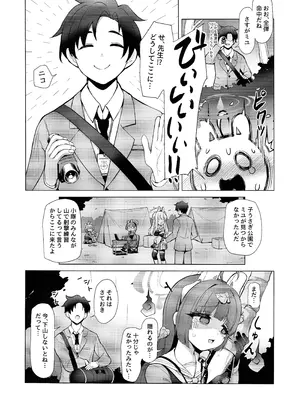 (C106) [モニャモニャ (せら少佐)] さらにRABBITの熱CHU症対策 (ブルーアーカイブ)_03