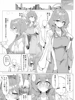 (C106) [栗芋操舵 (栗芋パイ)] 行政官のいちばん長い休日 (ブルーアーカイブ)_02