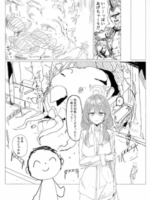 (C106) [栗芋操舵 (栗芋パイ)] 行政官のいちばん長い休日 (ブルーアーカイブ)_13