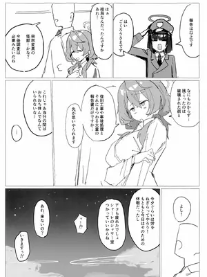 (C106) [栗芋操舵 (栗芋パイ)] 行政官のいちばん長い休日 (ブルーアーカイブ)_14