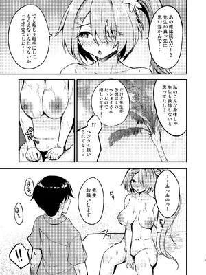 [AKACIA (銀一)] ヒヨリとひと夏のアバンチュール (ブルーアーカイブ) [DL版]_16