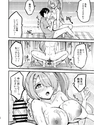 [AKACIA (銀一)] ヒヨリとひと夏のアバンチュール (ブルーアーカイブ) [DL版]_25