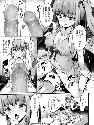 [Second Point (ねこむし)] 突然現れたサキュバスに拘束され搾られる話_10