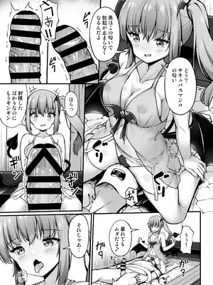 [Second Point (ねこむし)] 突然現れたサキュバスに拘束され搾られる話_34