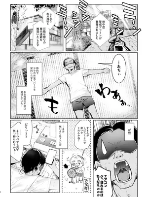 [moco chouchou (ひさまくまこ)] JKが押しかけてきた！ヤルしかねえ！！ 〜 真夏の汗だくセックス（ハート）？ 優等生綾香のウラオモテ 〜_04