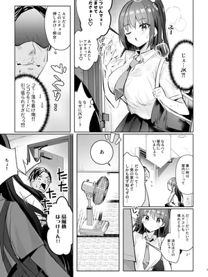 [moco chouchou (ひさまくまこ)] JKが押しかけてきた！ヤルしかねえ！！ 〜 真夏の汗だくセックス（ハート）？ 優等生綾香のウラオモテ 〜_07