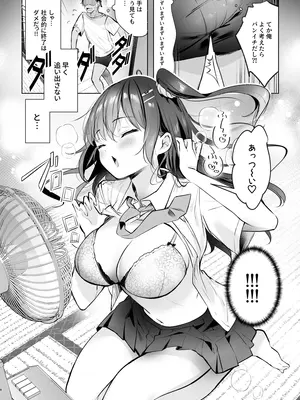 [moco chouchou (ひさまくまこ)] JKが押しかけてきた！ヤルしかねえ！！ 〜 真夏の汗だくセックス（ハート）？ 優等生綾香のウラオモテ 〜_08