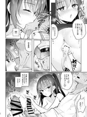 [moco chouchou (ひさまくまこ)] JKが押しかけてきた！ヤルしかねえ！！ 〜 真夏の汗だくセックス（ハート）？ 優等生綾香のウラオモテ 〜_20