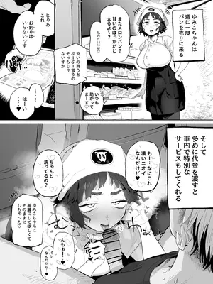 [とく] 抜きアリ訪問パン屋のエロおばさん_02
