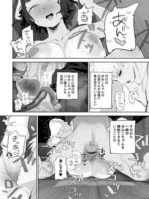 [とく] 抜きアリ訪問パン屋のエロおばさん_19