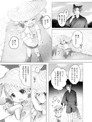 [みずたまり (小亀ふつ)] うさぎの嫁入り [DL版]_04