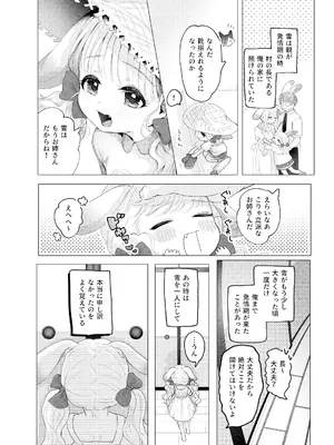 [みずたまり (小亀ふつ)] うさぎの嫁入り [DL版]_05