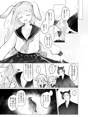 [みずたまり (小亀ふつ)] うさぎの嫁入り [DL版]_06