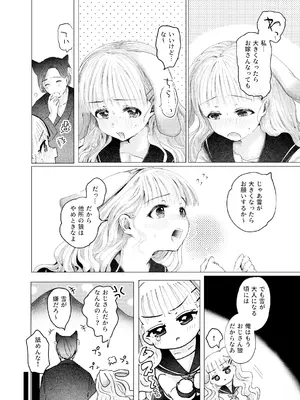 [みずたまり (小亀ふつ)] うさぎの嫁入り [DL版]_07