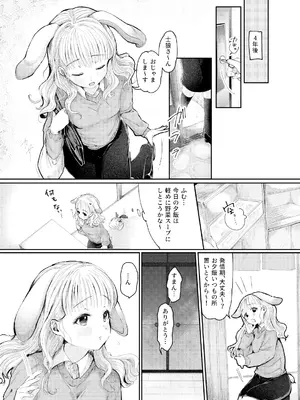 [みずたまり (小亀ふつ)] うさぎの嫁入り [DL版]_08