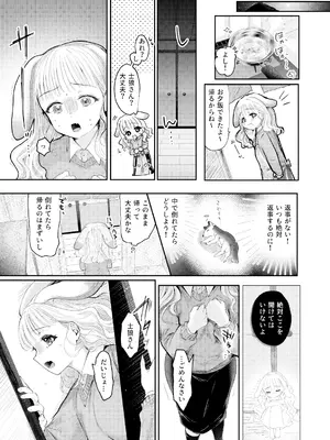 [みずたまり (小亀ふつ)] うさぎの嫁入り [DL版]_10