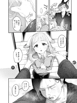 [みずたまり (小亀ふつ)] うさぎの嫁入り [DL版]_13