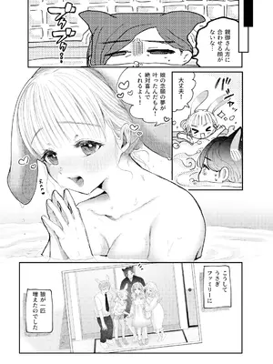 [みずたまり (小亀ふつ)] うさぎの嫁入り [DL版]_42