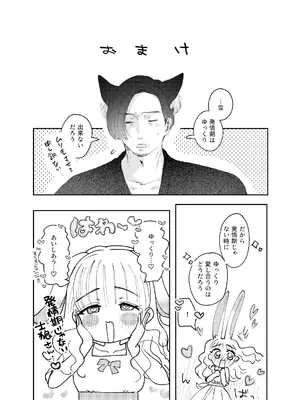 [みずたまり (小亀ふつ)] うさぎの嫁入り [DL版]_43