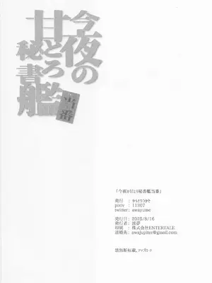 [ゆうさりつかた (淡夢)] 今夜の甘とろ秘書艦当番 (艦隊これくしょん -艦これ-)_29