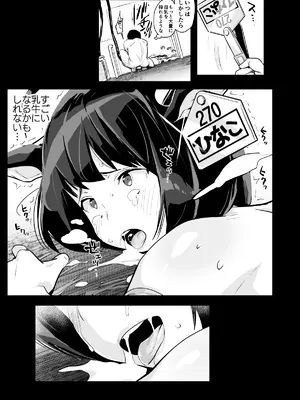 [エンテレケイア (ちるまくろ)] ひなこ育成日誌 総集編 [DL版]_22