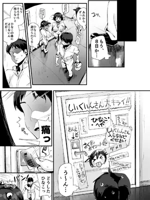 [エンテレケイア (ちるまくろ)] ひなこ育成日誌 総集編 [DL版]_58