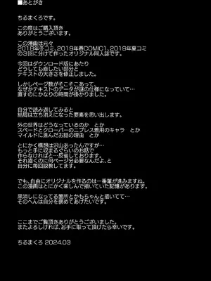 [エンテレケイア (ちるまくろ)] ひなこ育成日誌 総集編 [DL版]_76