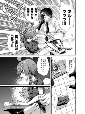 [森の道 (森シンリスク)] MILLENNIUM SEXPO～ネルとリオとセーフハウスでめちゃくちゃスケベする編～ (ブルーアーカイブ) [DL版]_07