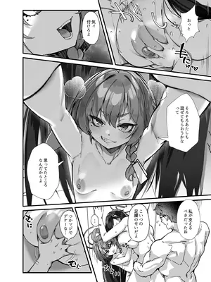 [森の道 (森シンリスク)] MILLENNIUM SEXPO～ネルとリオとセーフハウスでめちゃくちゃスケベする編～ (ブルーアーカイブ) [DL版]_40