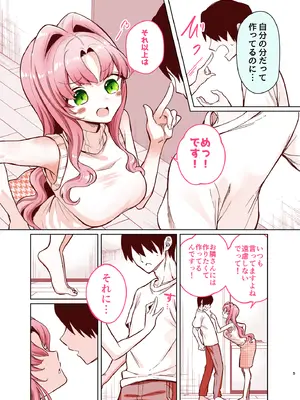 [砂肝ショートケーキ (成瀬みやび)] お隣に住む一つ年上の大学生の彼女とお風呂でイチャラブえっちする本 [DL版]_04