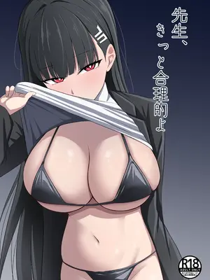 [蓮田珈琲店 (蓮田ぱす太)] 先生、きっと合理的よ (ブルーアーカイブ) [DL版]