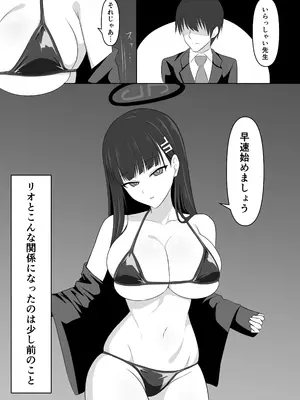 [蓮田珈琲店 (蓮田ぱす太)] 先生、きっと合理的よ (ブルーアーカイブ) [DL版]_02