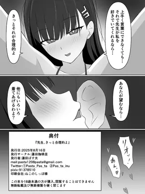 [蓮田珈琲店 (蓮田ぱす太)] 先生、きっと合理的よ (ブルーアーカイブ) [DL版]_25