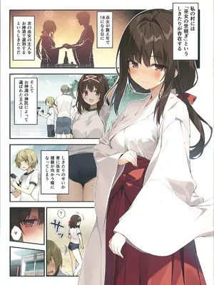 （C106）[KAROMIX (karory)] 清楚ビッチな巫女先輩1.5_02