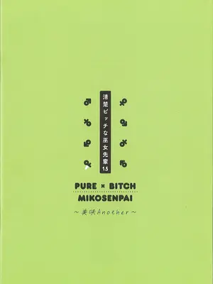 （C106）[KAROMIX (karory)] 清楚ビッチな巫女先輩1.5_14