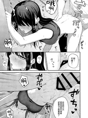 (C106) [いなり工房 (天然いなり)] 錠前サオリの願望 (ブルーアーカイブ)｜锭前纱织的愿望 [欶澜汉化组]_11