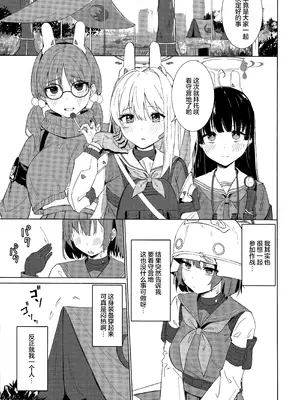 (C106) [のーびすばーど (のーびす鳥)] 臨時休息 本音は行動に (ブルーアーカイブ)｜稍作休息 心声流于言表 [欶澜汉化组]_03