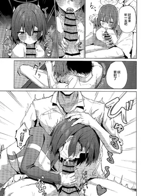 (C106) [のーびすばーど (のーびす鳥)] 臨時休息 本音は行動に (ブルーアーカイブ)｜稍作休息 心声流于言表 [欶澜汉化组]_09