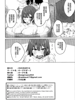 (C106) [のーびすばーど (のーびす鳥)] 臨時休息 本音は行動に (ブルーアーカイブ)｜稍作休息 心声流于言表 [欶澜汉化组]_22