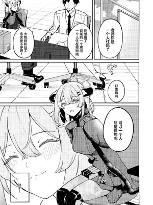 (C106) [ぷかちーの (ぷかち)] しよっか、いっしょに。 (ブルーアーカイブ)｜我们要不、一起做吧。 [欶澜汉化组]_03