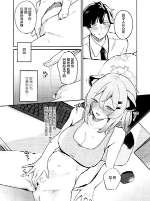 (C106) [ぷかちーの (ぷかち)] しよっか、いっしょに。 (ブルーアーカイブ)｜我们要不、一起做吧。 [欶澜汉化组]_10