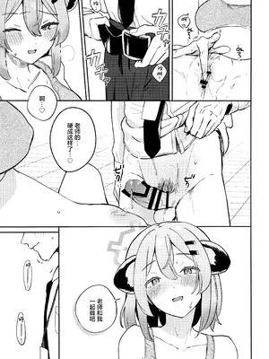 (C106) [ぷかちーの (ぷかち)] しよっか、いっしょに。 (ブルーアーカイブ)｜我们要不、一起做吧。 [欶澜汉化组]_11