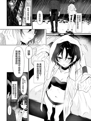 (C106) [わんあんどおんりぃ (殿宮)] ミサキとえっちするだけ (ブルーアーカイブ)｜只是想和美咲做爱而已 [欶澜汉化组]_04