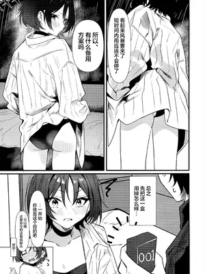 (C106) [わんあんどおんりぃ (殿宮)] ミサキとえっちするだけ (ブルーアーカイブ)｜只是想和美咲做爱而已 [欶澜汉化组]_05