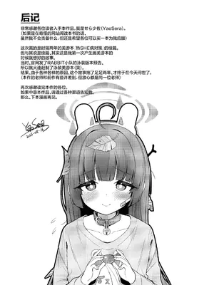 (C106) [モニャモニャ (せら少佐)] さらにRABBITの熱CHU症対策 (ブルーアーカイブ)｜强化版RABBIT的热SHE病对策 [欶澜汉化组]_29