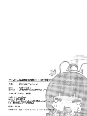(C106) [モニャモニャ (せら少佐)] さらにRABBITの熱CHU症対策 (ブルーアーカイブ)｜强化版RABBIT的热SHE病对策 [欶澜汉化组]_30