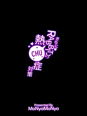 (C106) [モニャモニャ (せら少佐)] さらにRABBITの熱CHU症対策 (ブルーアーカイブ)｜强化版RABBIT的热SHE病对策 [欶澜汉化组]_31