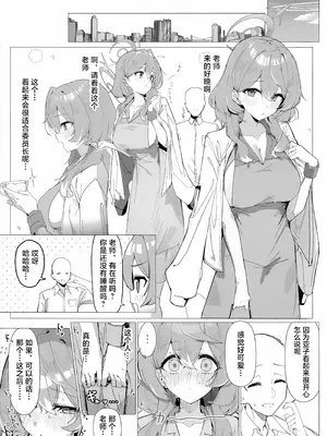 (C106) [栗芋操舵 (栗芋パイ)] 行政官のいちばん長い休日 (ブルーアーカイブ)｜行政官最漫长的休息日 [欶澜汉化组]_03